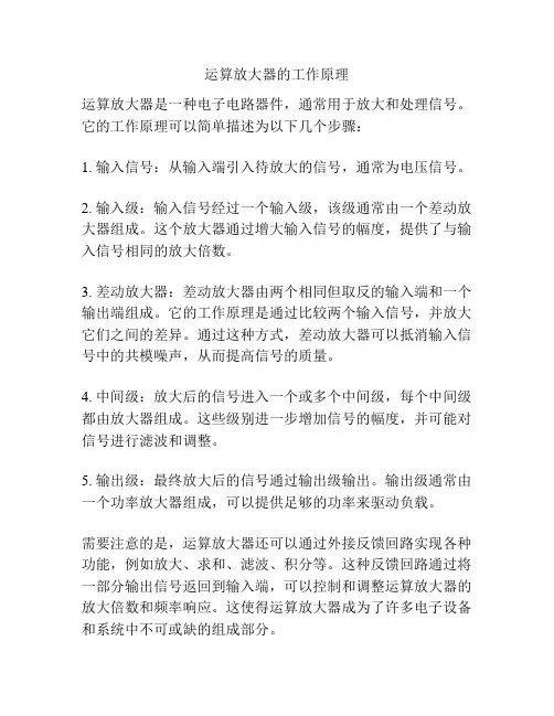 运算放大器的工作原理
