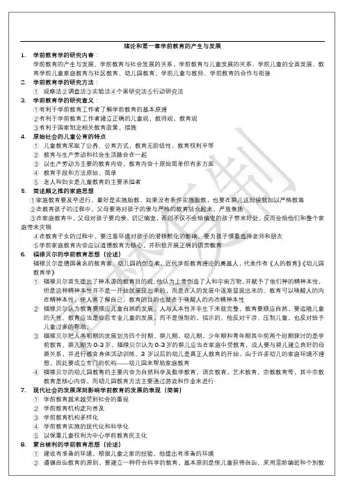 00398自考学前教育原理简答论述题