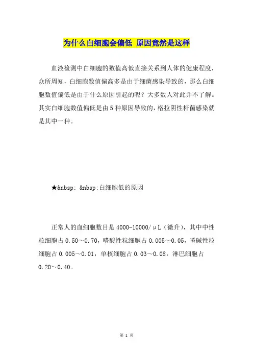 为什么白细胞会偏低 原因竟然是这样