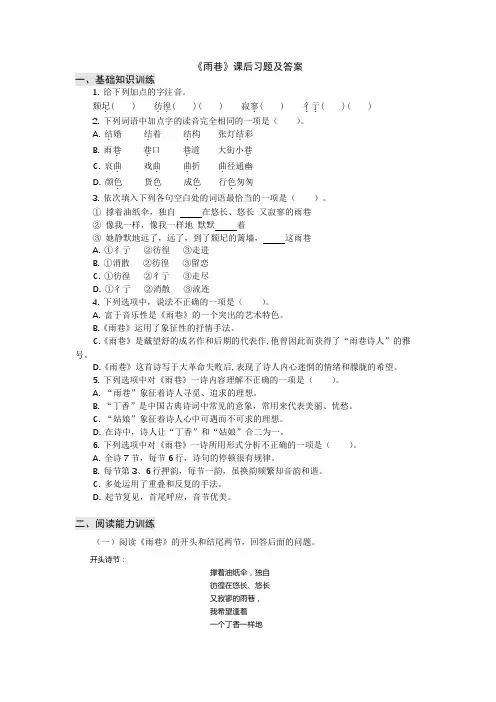 戴望舒《雨巷》课后习题及答案