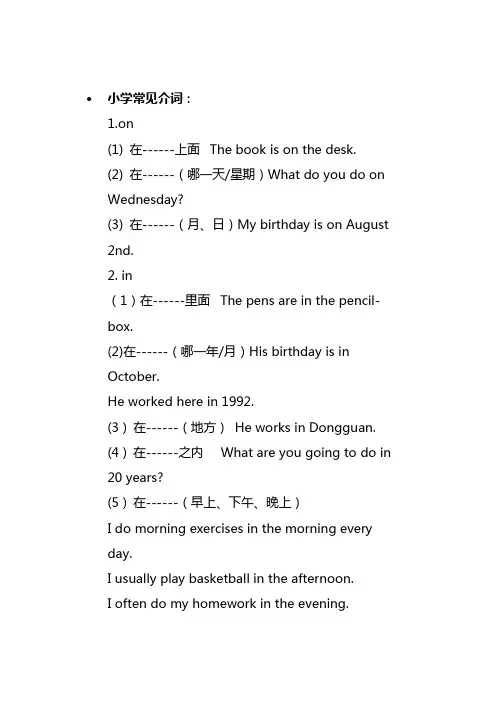 (完整word版)小学生常见介词