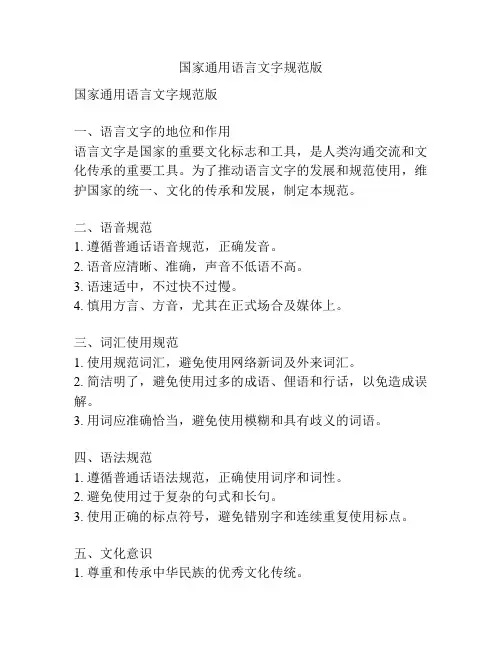 国家通用语言文字规范版