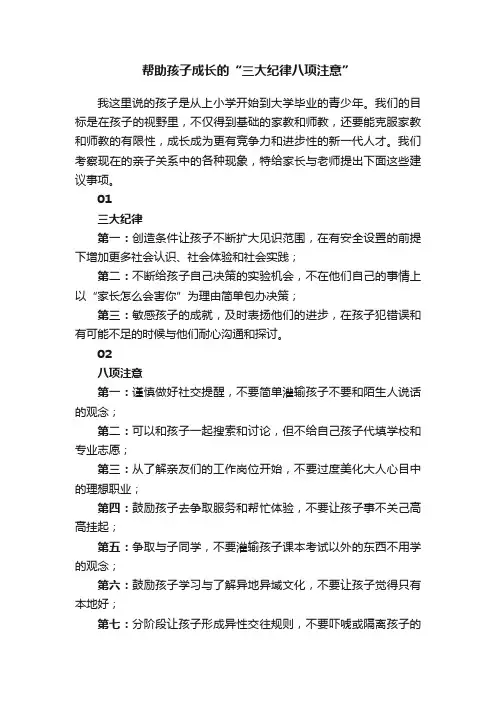 帮助孩子成长的“三大纪律八项注意”