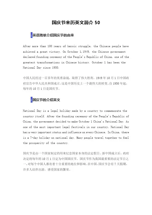国庆节来历英文简介50