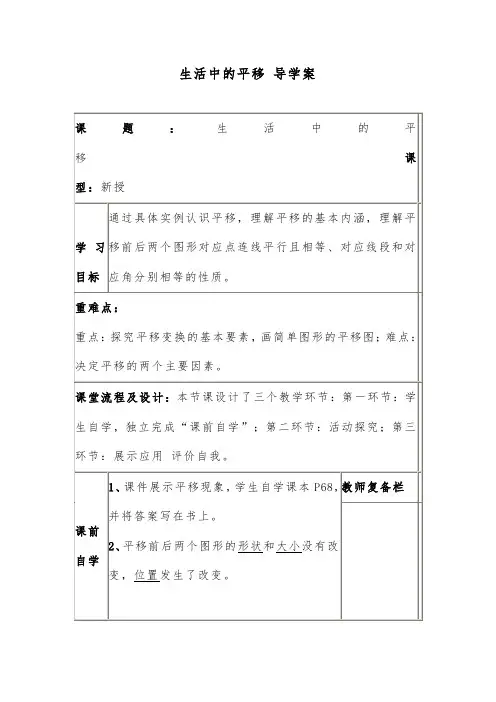 2019年人教版初中数学七年级下册《平移》导学案1