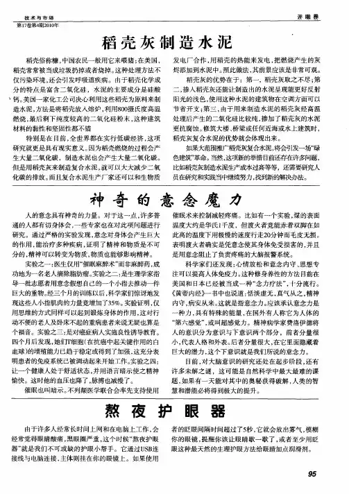 神奇的意念魔力