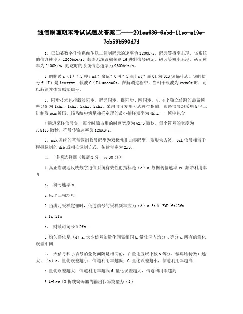 通信原理期末考试试题及答案二