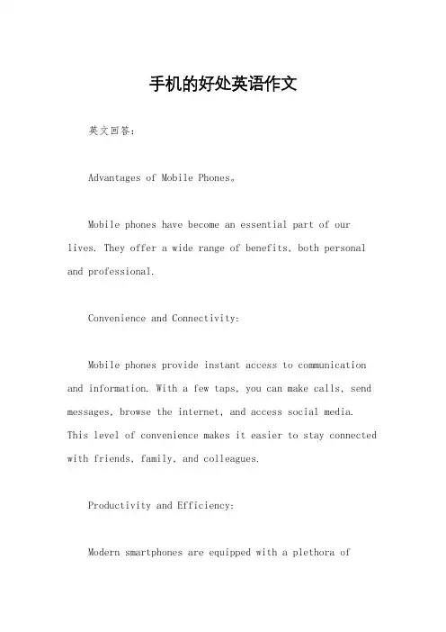 手机的好处英语作文