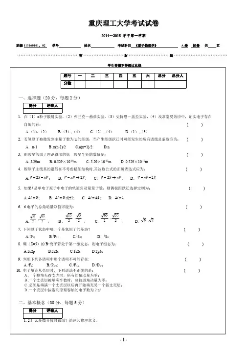 重庆理工大学2015年 原子物理学试卷A-