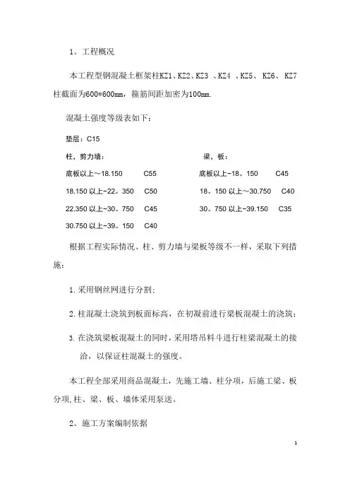 型钢混凝土浇筑-施工方案