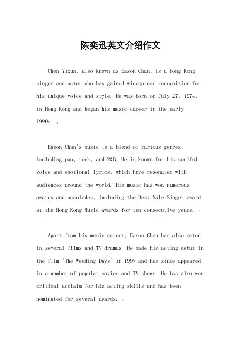 陈奕迅英文介绍作文