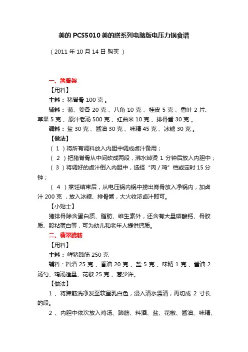 美的PCS5010美的膳系列电脑版电压力锅食谱