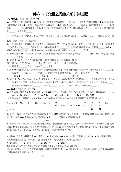 变量之间的关系测试题及答案