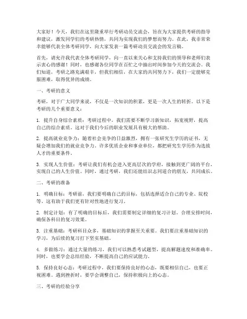考研动员交流会发言稿