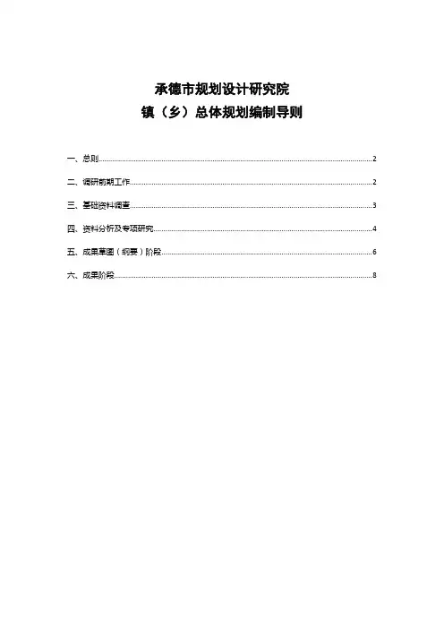 详细的镇乡规划编制流程