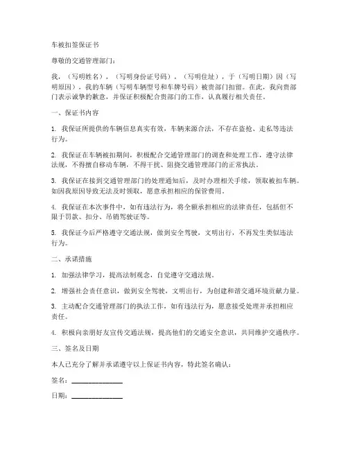 车被扣签保证书