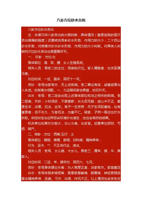 八卦方位砂水吉凶