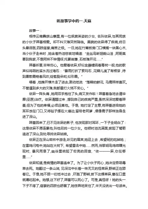 听故事学中药一.天麻