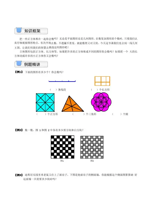 二年级奥数计数有趣的图形计数