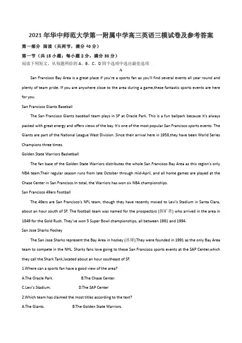 2021年华中师范大学第一附属中学高三英语三模试卷及参考答案