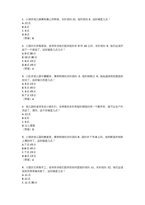 幼儿园钟表试题