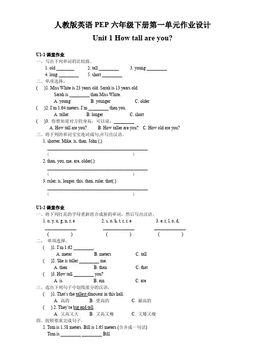 人教版英语PEP六年级下册第一单元作业设计