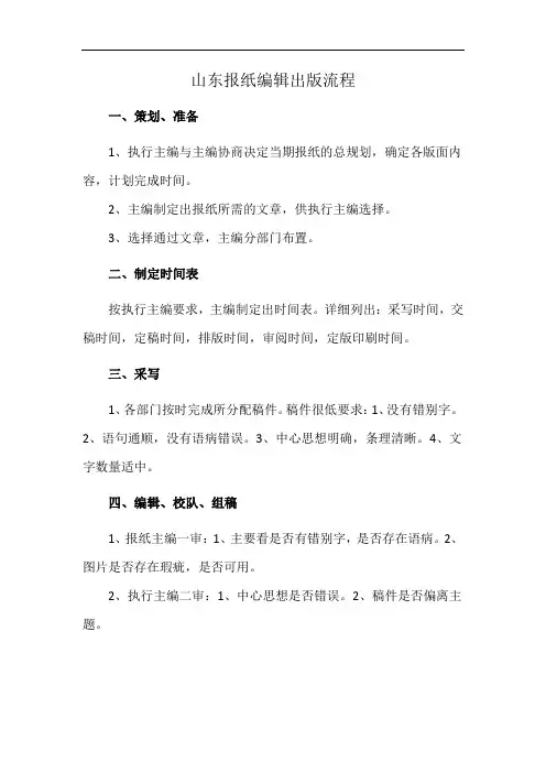 山东报纸编辑出版流程