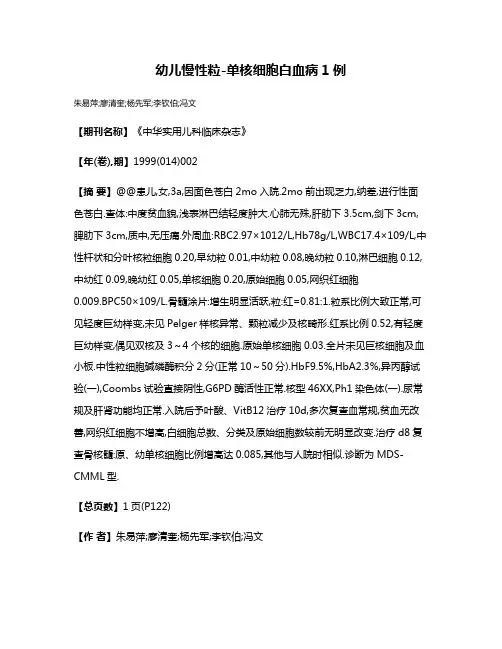 幼儿慢性粒-单核细胞白血病1例