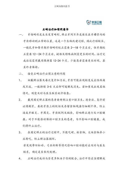 正畸知情同意书