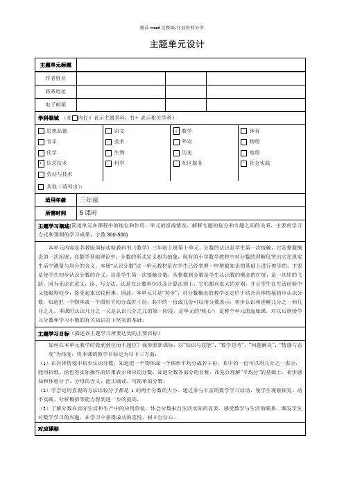最新数学作业主题单元设计
