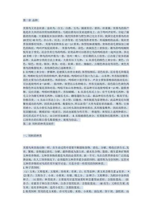 芙蓉鸟的养殖技术(大全)