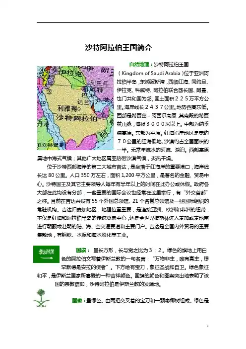 沙特阿拉伯王国简介
