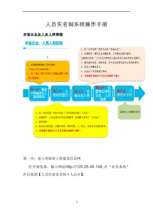 外省建筑业企业进青人员实名制系统操作手册