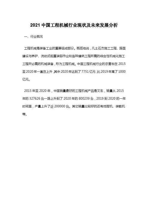 2021中国工程机械行业现状及未来发展分析