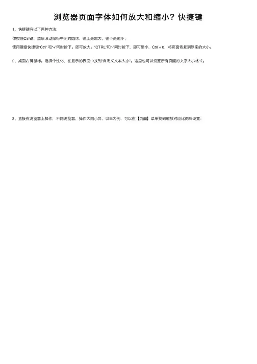 浏览器页面字体如何放大和缩小？快捷键