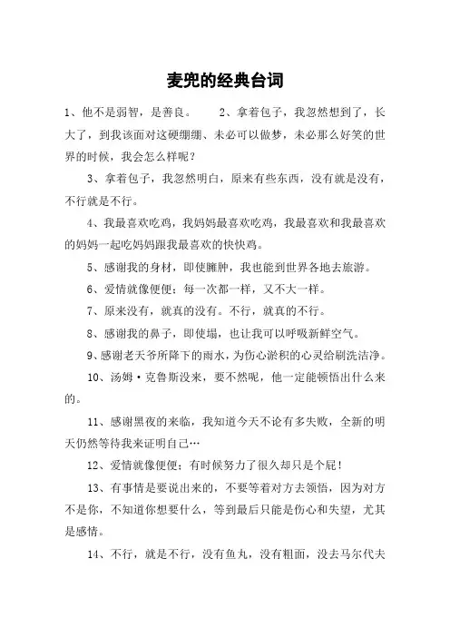 麦兜的经典台词