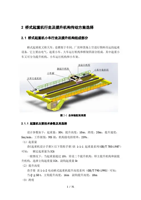 桥式起重机机构设计