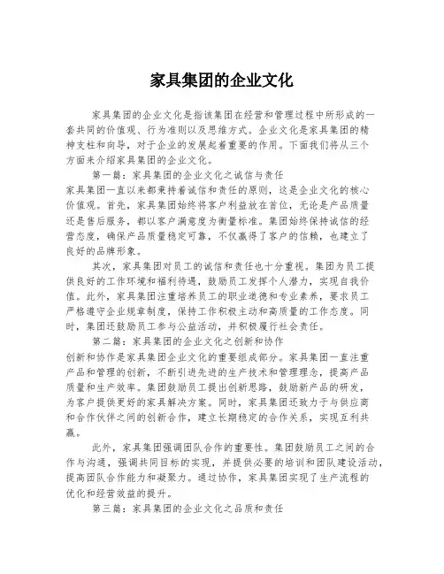 家具集团的企业文化