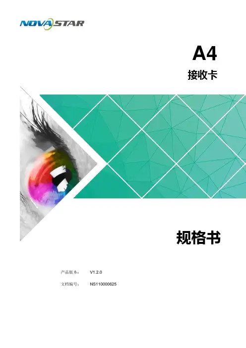 诺瓦科技LED接收卡A4规格书