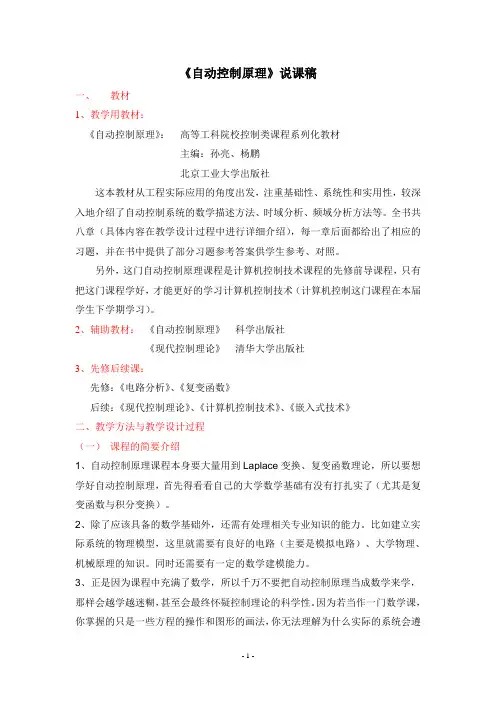 (完整word版)自动控制原理说课