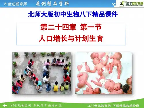 24.1 人口增长与计划生育（ppt）