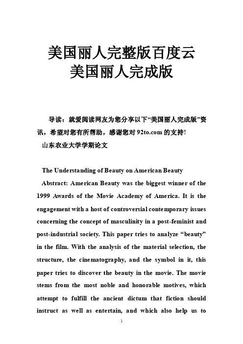 美国丽人完整版百度云美国丽人完成版