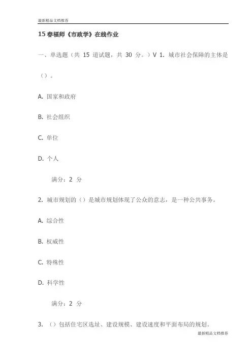 15春福师《市政学》在线作业试卷(最新)