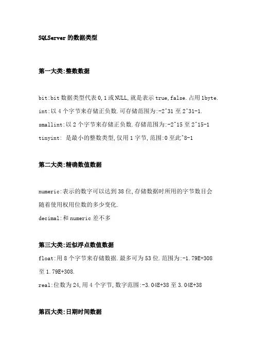 SQLServer的数据类型