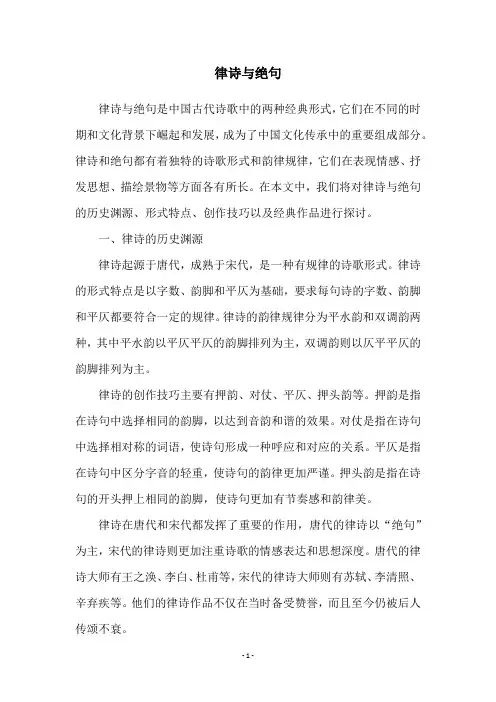 律诗与绝句