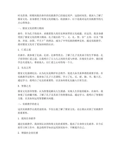 曲阜实践教学心得体会