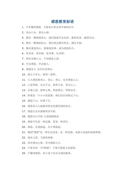 感恩教育标语t