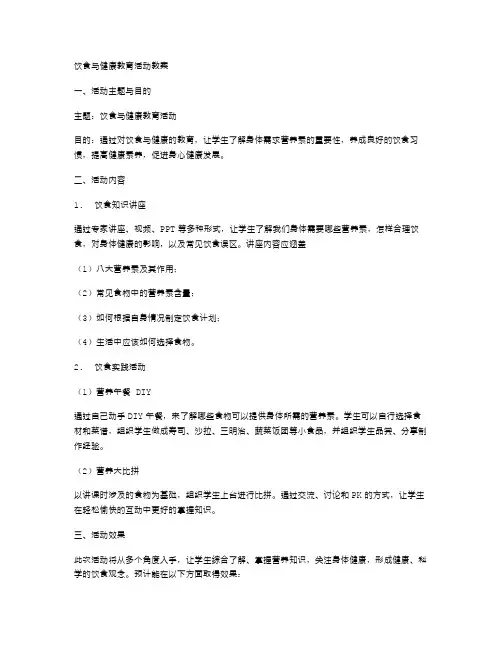 饮食与健康教育活动教案