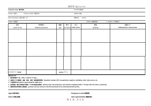 中英文报价单模板(可修改)