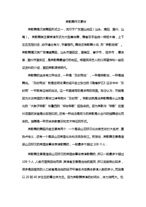 英歌舞作文素材